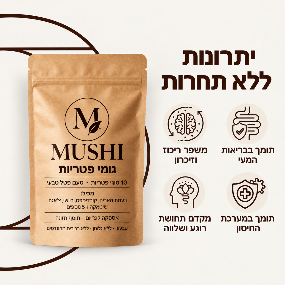 גומי פטריות - mushi