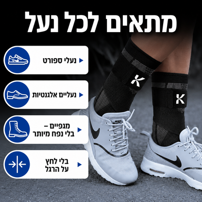 KORVA™ - שרוולים לכף הרגל